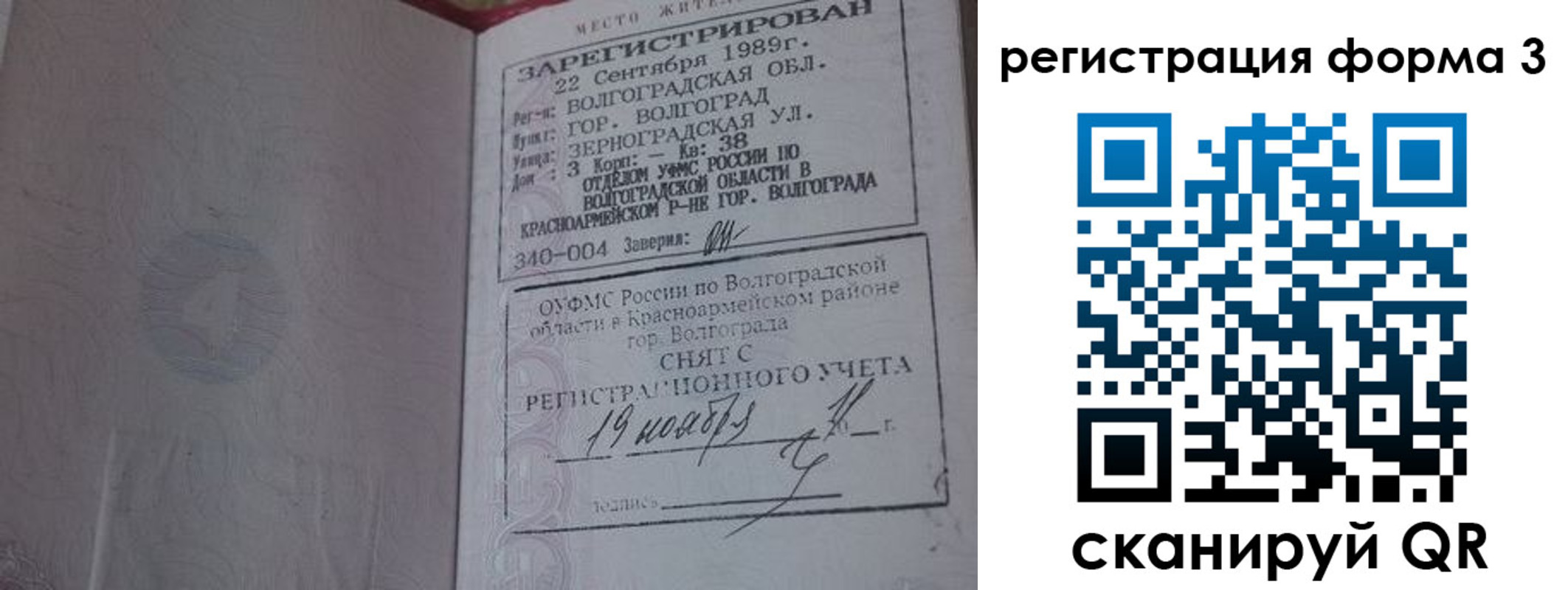 прописка штамп в Алагире