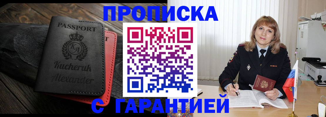 прописка для кредита в Алагире