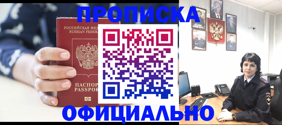 временная прописка в Алагире