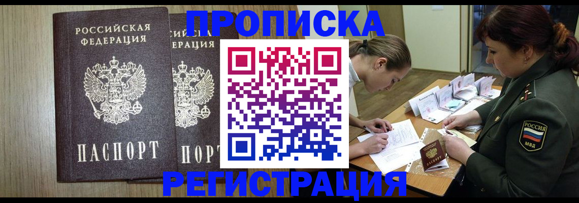 прописка регистрация в Алагире