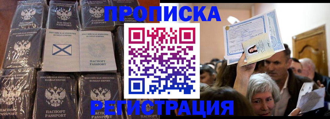 прописка ребенка в Алагире