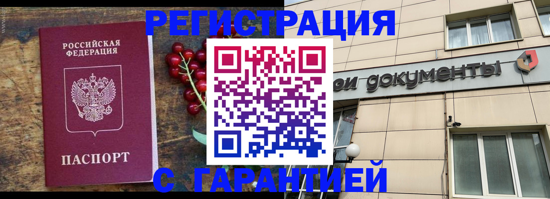 временная регистрация законно в Алагире