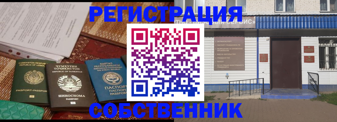 прописка иностранных граждан в Алагире