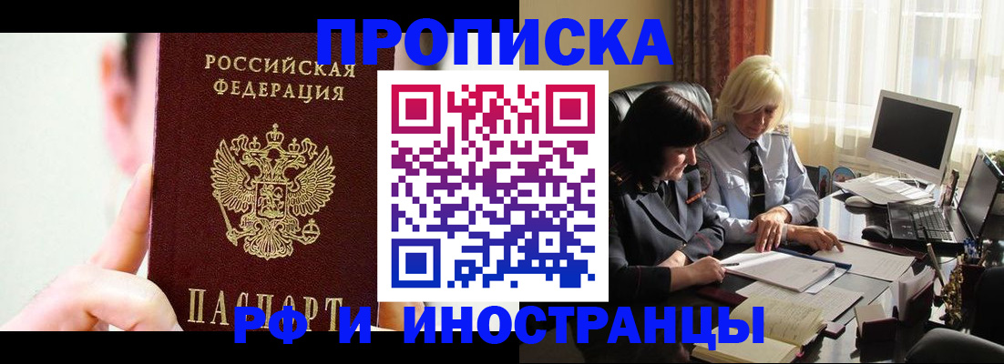 прописка от собственника в Алагире