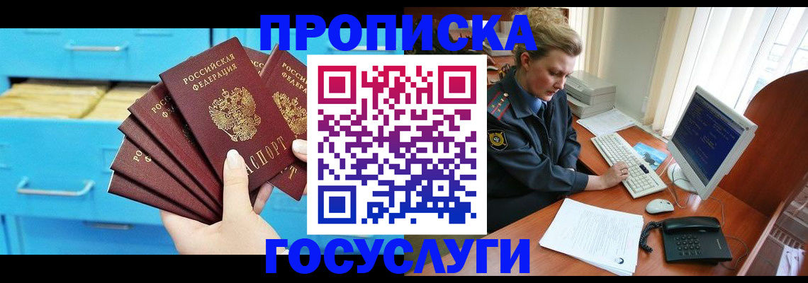 прописка для школы в Алагире